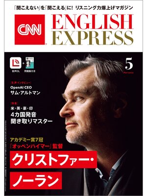 cover image of ［音声DL付き］CNN ENGLISH EXPRESS: 2024年5月号